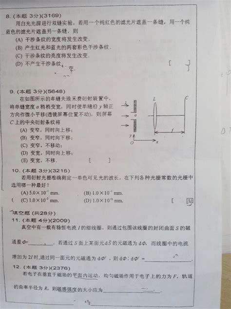 华侨大学12 13年大学物理期末考试a卷word文档在线阅读与下载免费文档