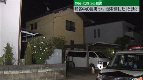 静岡・女性殺害 帰省中の長男、搬送時に「母を刺した」自分の腹刺し意識不明 ホスラブニュース