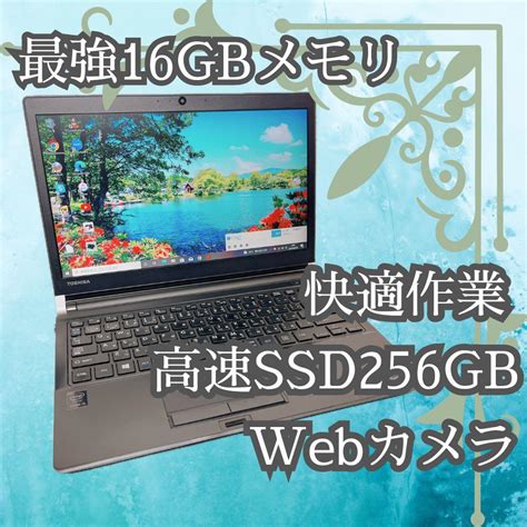 人気 ノートパソコン 東芝 Dynabook 大容量 16gbメモリ Ssd Windowsノート本体