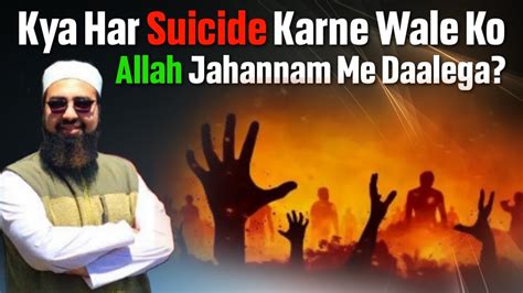 Kya Har Suicide Karne Wale Ko Allah Jahannam Me Daalega Mufti Yasir