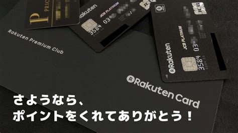 【経験談】楽天ブラックカードのインビテーションが届いたときの状況をまとめた