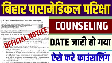 Bihar Paramedical Counseling Date 2022 Bihar Paramedical Counseling