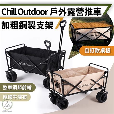 桃園新北店面24h出貨 Chill Outdoor露營手車 戶外折疊手拉車 摺疊手拉車 摺疊拉車 露營 野餐必備 蝦皮購物