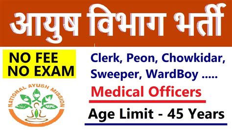 No Fee No Exam Ayush Dep Recruitment Ayush