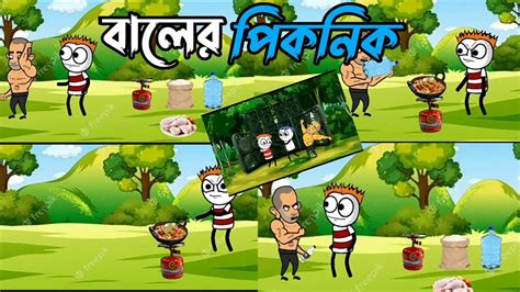 😂বালের পিকনিক🤣bangla Funny Comedy Video।tweencraft Cartoon। Futo Funny