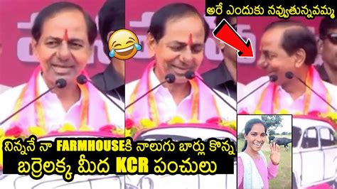 Cm Kcr Hilarious Punches On Barrelakka Sirisha Kcr About Barrelakka