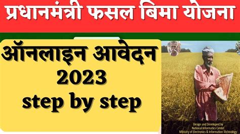 Pradhan Mantri Fasal Bima Yojana Online Apply Pm Fasal Bima