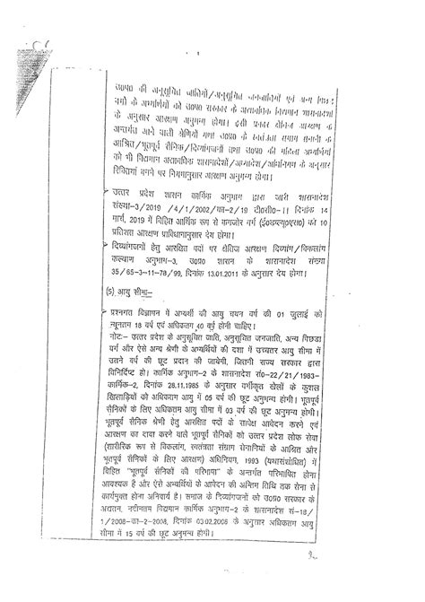 प्रदेश के अशासकीय सहायता प्राप्त माध्यमिक विद्यालयों में लिपिक श्रेणी पदों पर चयन के सम्बन्ध में