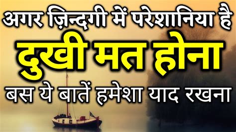 परेशान हो दुःखी हो तो ये सुनो Best Motivational Speech Hindi Video Inspirational Quotes