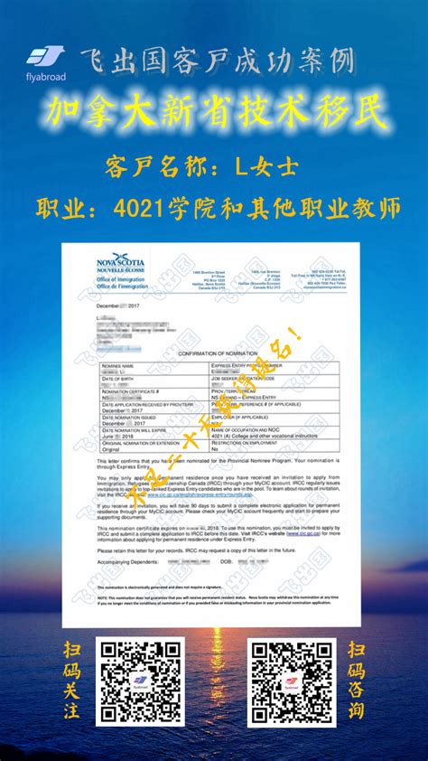 【飞出国客户成功案例 201805取签】 加拿大新省省提名准签 4021学院和其他职业教师 不足二十天提名通过 Nsnp新斯科舍省提名