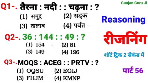 रीजनिंग सेट प्रैक्टिस पार्ट 56 For Ssc Gd Cgl Cpo Mts Chsl Sbipo Drdo