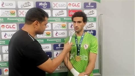 شاهد تصريحات محمد عواد حارس مرمى نادي الزمالك عن محمد الشناوي وعن فوزه