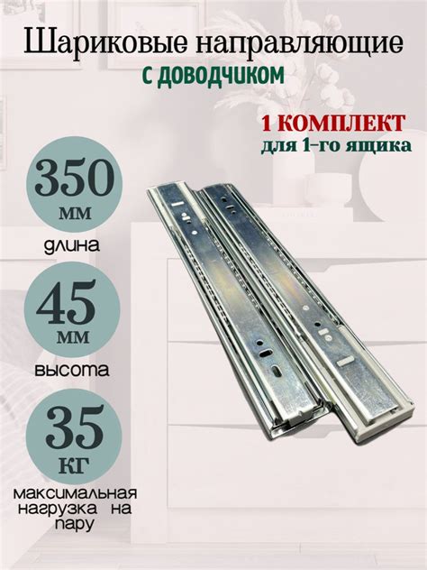 Шариковые направляющие с ДОВОДЧИКОМ для ящиков. H45 L350мм. купить по ...