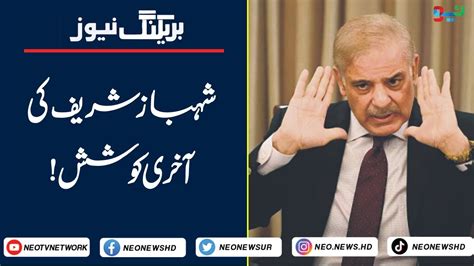 Breaking News Shehbaz Sharif Important Meeting Before Final Round