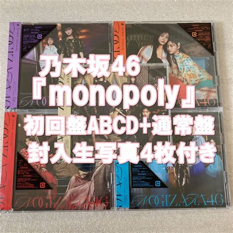 【未使用】送料無料 34thシングル Monopoly 乃木坂46 初回仕様限定盤type Abcd＋通常盤 計5枚 封入生写真4枚付き