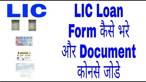 lic loan form fill  document attach youtube