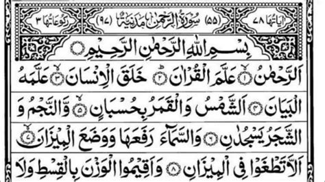 Surah Ar Rehman Full Khoobsurat Andaaz Magically Reads Al Qur An