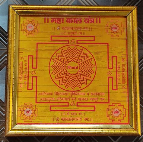 Maha Kaal Yantra Lord Shiva Yantra Mantra On Bhoj Patra Laminated