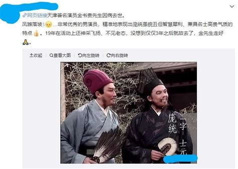 表演艺术家金书贵病逝！曾在电视剧《三国演义》中扮演“凤雏”庞统北京时间