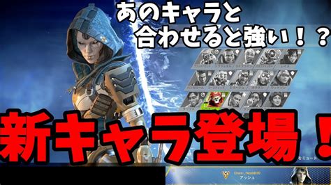 【シーズン11】新キャラのアッシュと相性のいいキャラは？！ほーたいないとの立ち回りがわかるオマケつき！【apex】【チキン】【ゆっくり実況