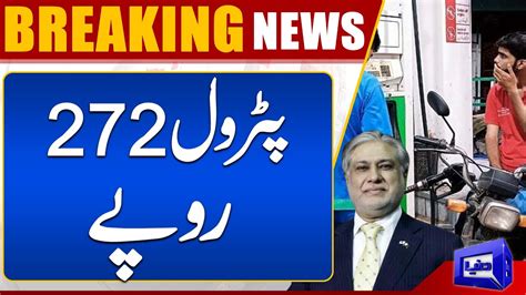 Breaking News Petrol Price Shockingly Increased Dunya News Youtube