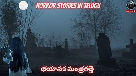 Telugu Stories Stories In Telugu Telugu Horror