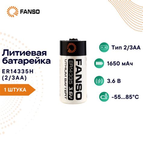 FANSO ER14335H/S Литиевая батарейка для автомобилей и датчиков 2/3AA, 1 ...