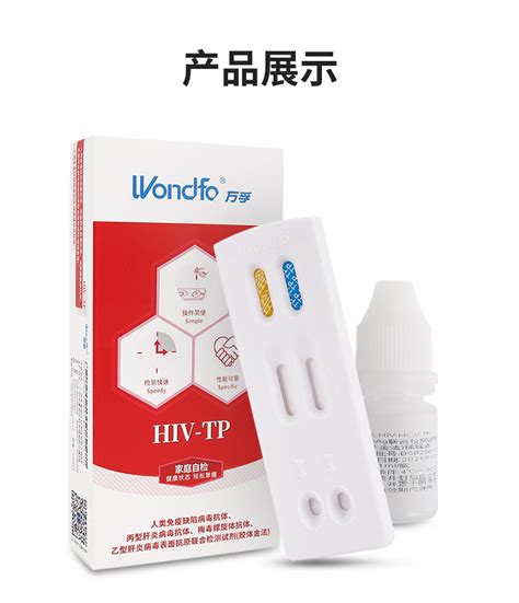 【万孚hiv Tp联合检测试剂（胶体金法）】（艾滋梅毒）万孚 Hiv艾滋检测试剂梅毒tp自测二合一 1盒价格说明书怎么样 医流巴巴网上商城