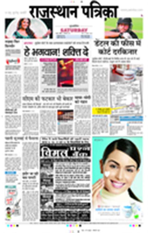 Rajasthan Patrika Epaper | Today's Hindi Daily | Rajasthan Patrika ...