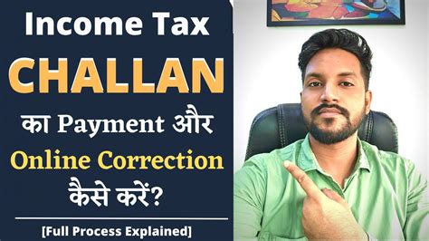 Income Tax Ka गलत Challan Online कैसे ठीक करें How To Do Income Tax