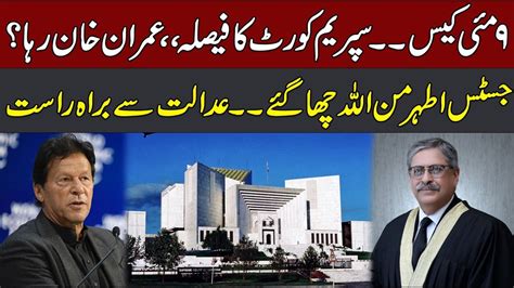 Supreme Court Big Decision Imran Khan Bail Justic Athar Minallah