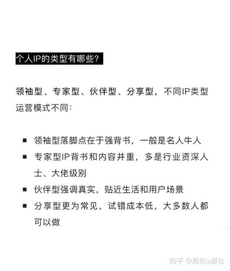 如何打造ip打造个人ip4步法 知乎