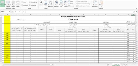 دانلود فایل اکسل صورت خلاصه درآمد و هزینه مودیان گروه دوم و سوم مالیاتی