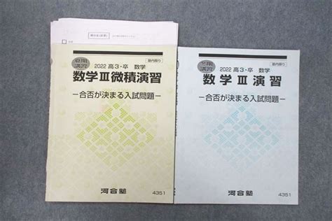 Yahooオークション Vq25 046 河合塾 数学iii微積演習 合否が決まる