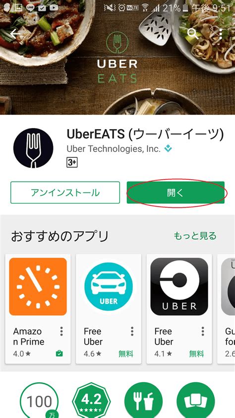 Ubereats（ウーバーイーツ）アプリ起動 画像でわかるuber Eats（ウーバーイーツ）登録方法