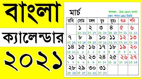 বাংলা পঞ্জিকা ২০২২ - ১৪২৮ সালের সকল বাংলা পঞ্জিকা ডাউনলোড 2022 - Bengali Date Today