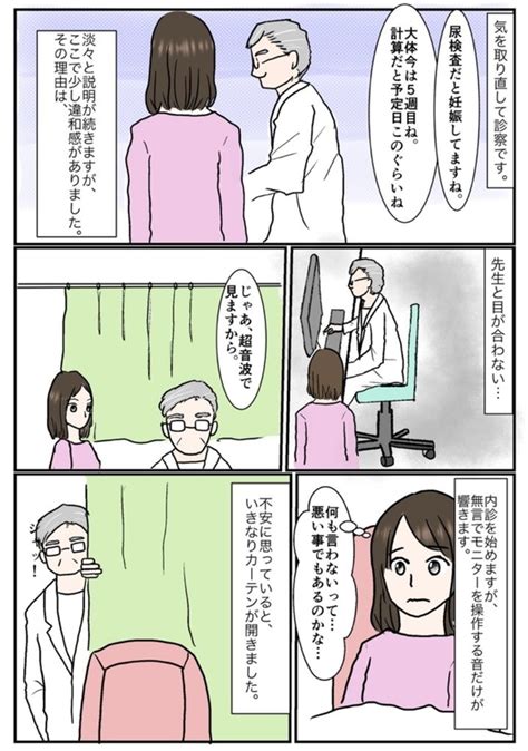 妊娠発覚！産婦人科選びと通院 みかたす日記（アラサー共働き夫婦のリアル）