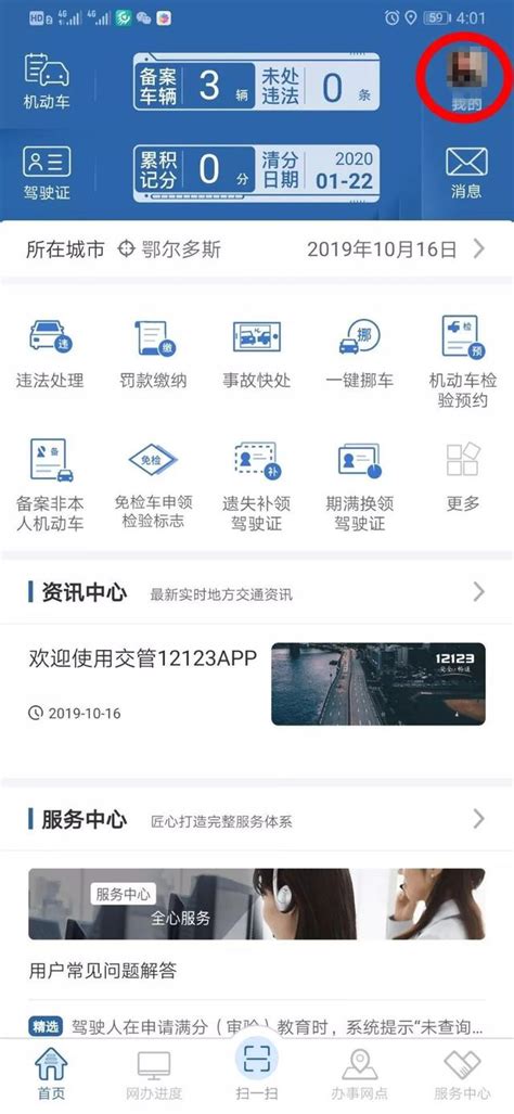 「交管12123」app用戶實人認證開通了！ 每日頭條