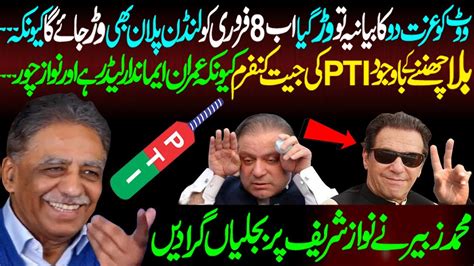 Aj PMLN K Muhammad Zubair Ny Nawaz Sharif Ko Expose Kr Diya Or Kaptan