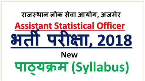 Rpsc Assistant Statistical Officer New Syllabus Youtube