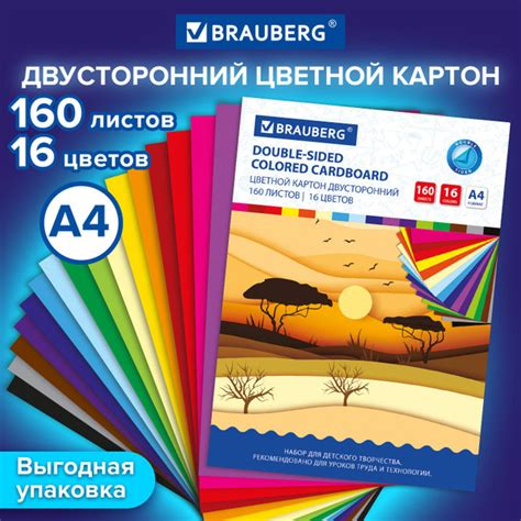 Картон цветной формата А4 для творчества и оформления Тонированный В ...
