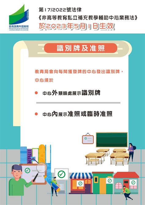 教青局積極協助補習社業界了解新法的準備工作 教育及青年發展局