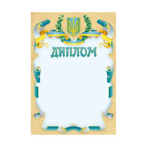 Бланк "Диплом", №184, А4, официальный, Фолио + – купить оптом в ...