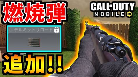 【codmobile】kiloに新アタッチメント『テルミットリロード』燃焼弾追加決定【codモバイルゆっくり実況】 Codm Cod