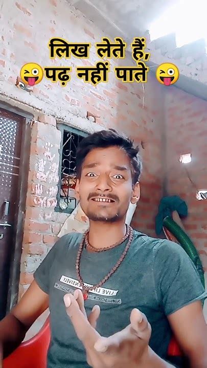 पढ़ नहीं पाते😜😜😜comedy Funny Viral Shortsvideo Funnyshorts Fun Youtube