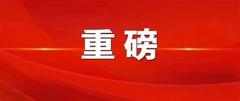 市委组织部：致全市共产党员的一封信疫情防控群众