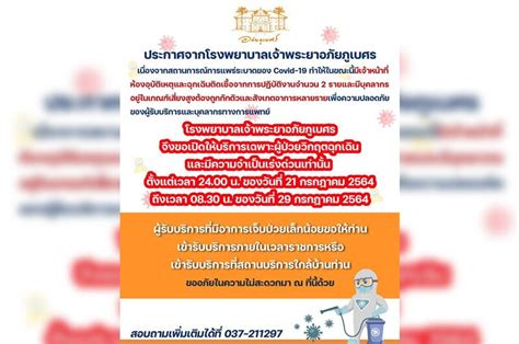 ปราจีนบุรี ป่วยพุ่งนิวไฮ 200 คน เจอบุคลากร รพติด โควิด อีก 2 ราย