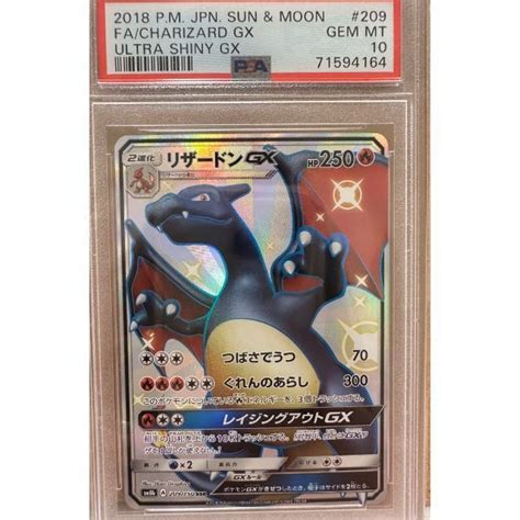 させて ポケモンカード リザードンgx Ssr 鑑定品 Psa10評価 ワンオーナー品 ルチア