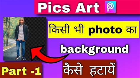 Kisi Bhi Photo Ka Background Kaise Hataye How To Remove Background In