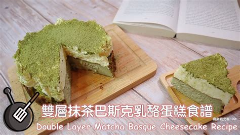 How To Make Double Layer Matcha Basque Cheesecake